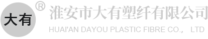 淮安市大有塑纤有限公司