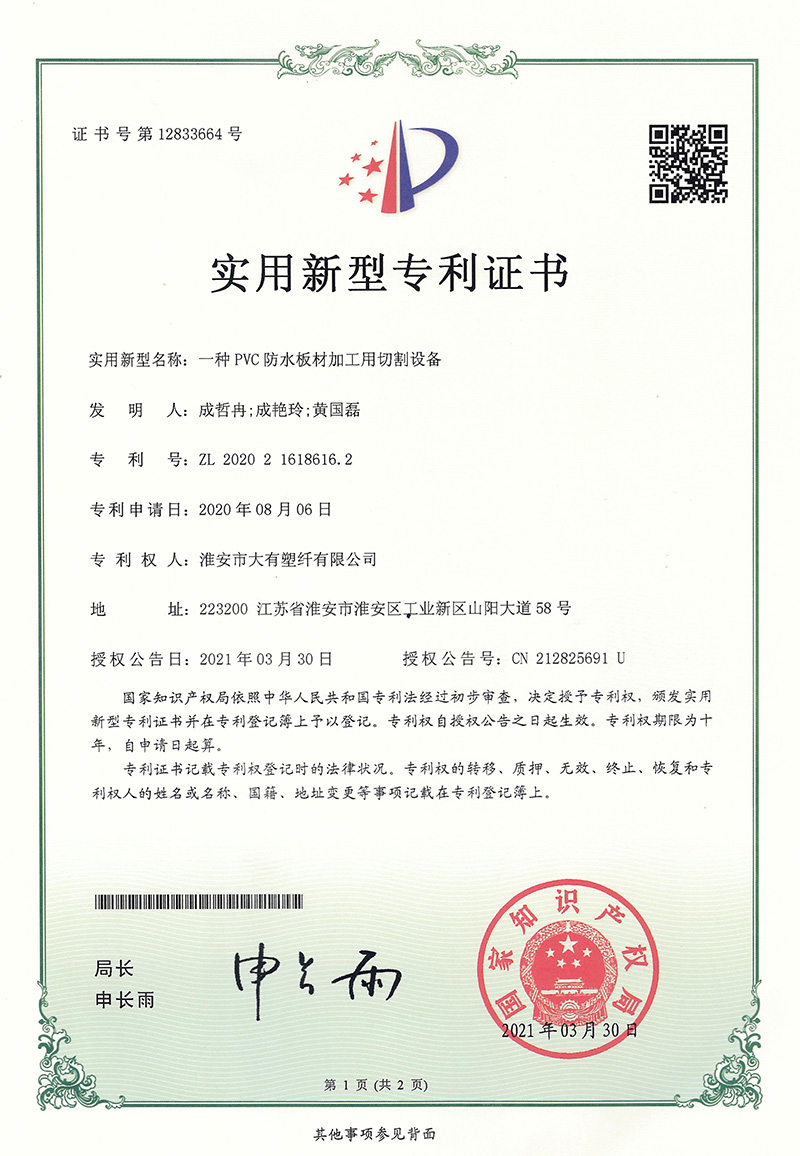 一种PVC防水板材加工用切割设备