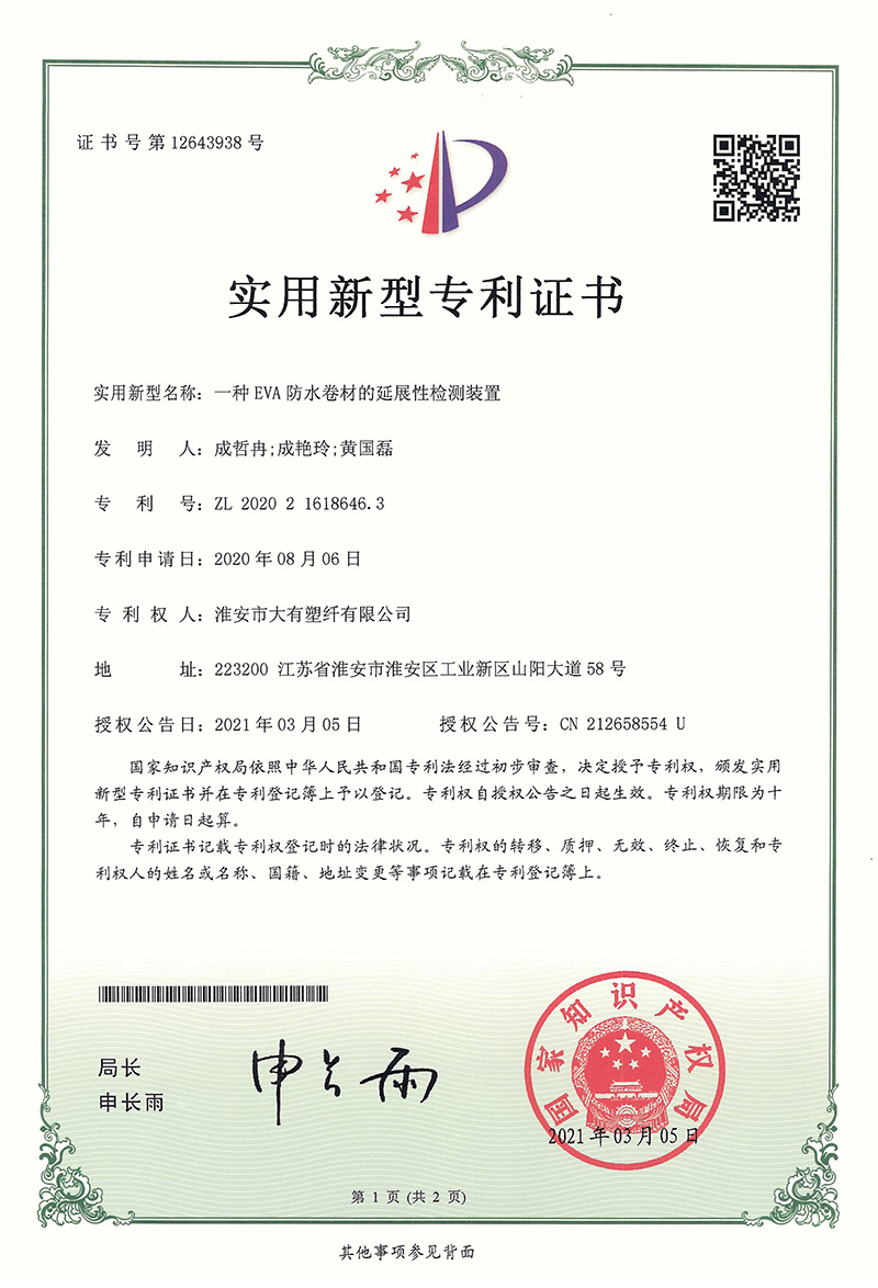 一种EVA防水卷材的延展性检测装置