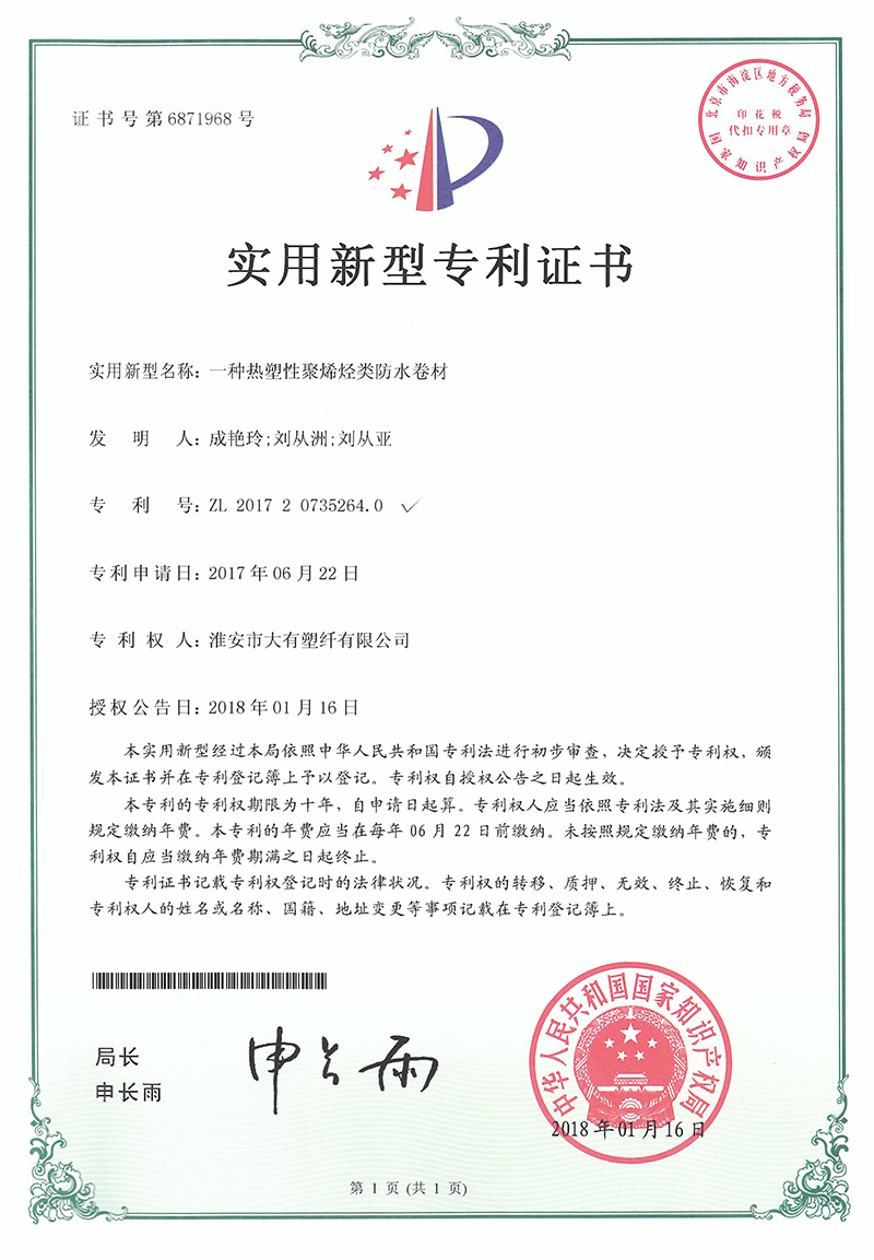 一种热塑性聚烯烃类防水卷材