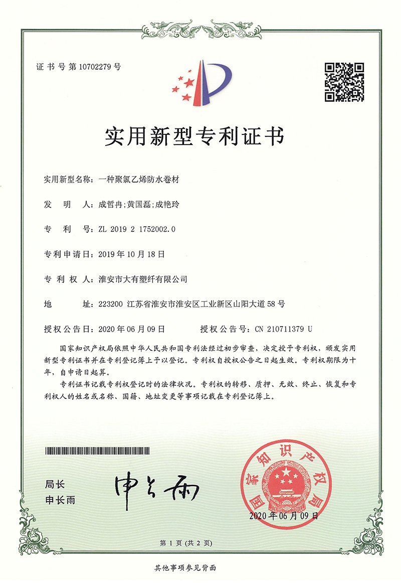 一种氯化聚乙烯防水卷材