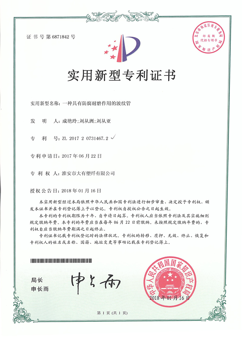 一种具有防腐耐磨作用的波纹管