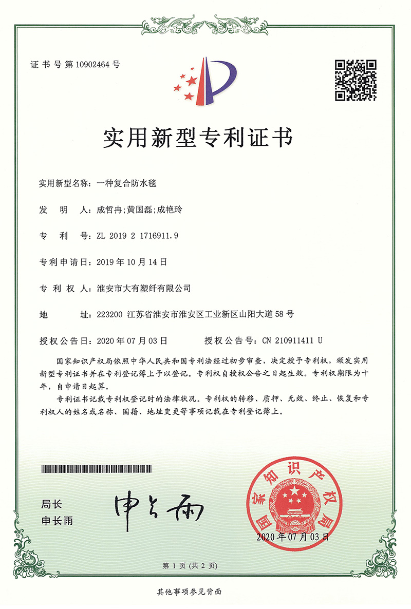 一种复合防水毡