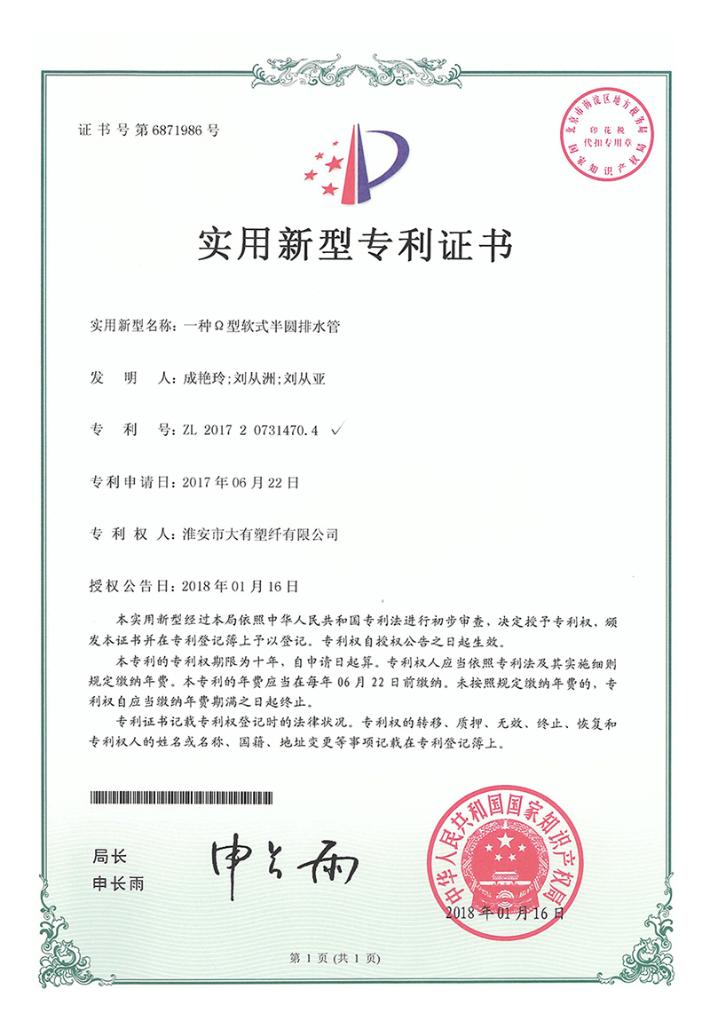 一种Ω型软式半圆排水管