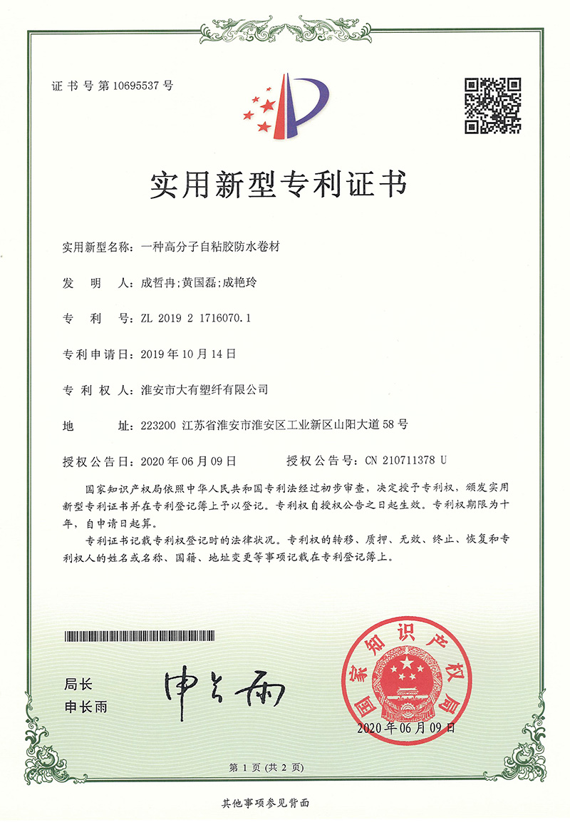 一种高分子自粘胶膜防水卷材