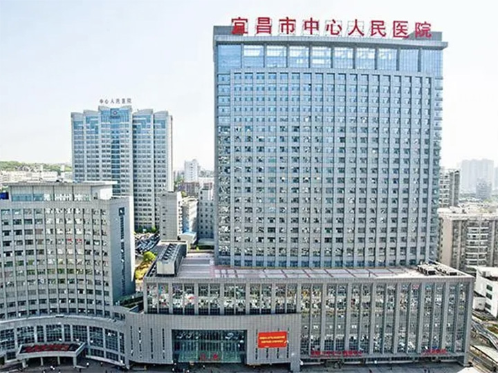 宜昌市中心人民医院