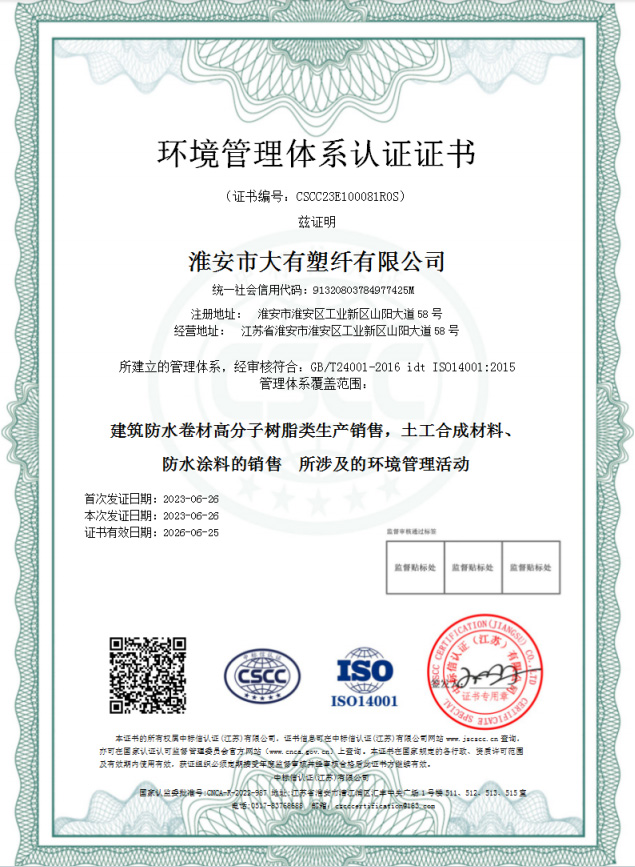 环境管理体系认证证书