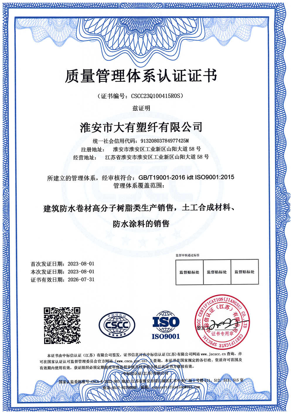 质量管理体系认证证书