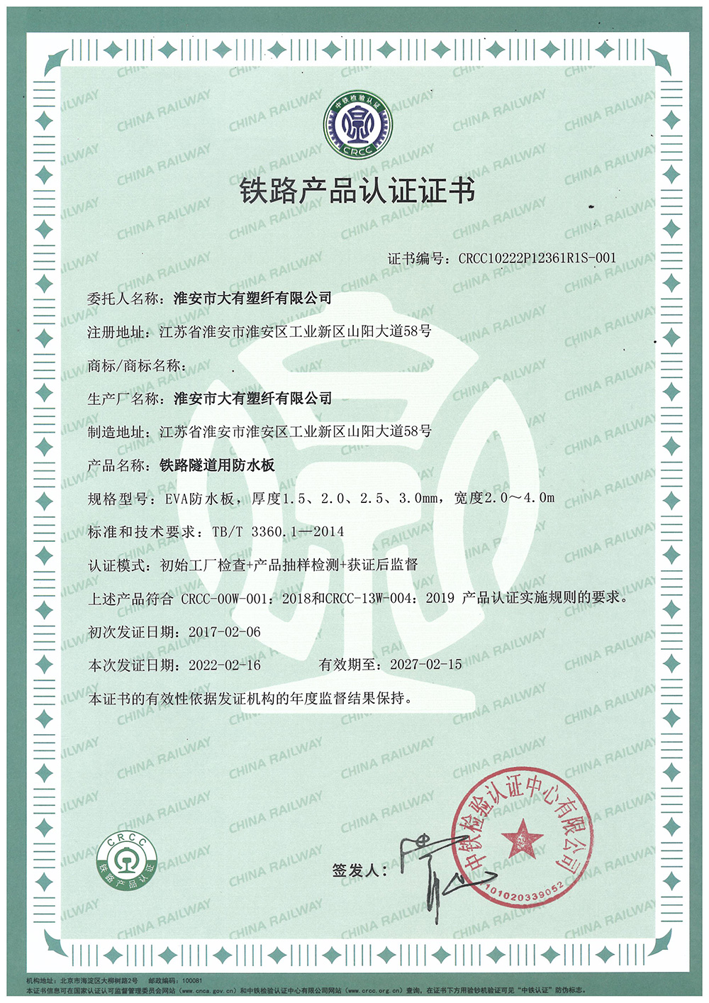 铁路产品认证证书