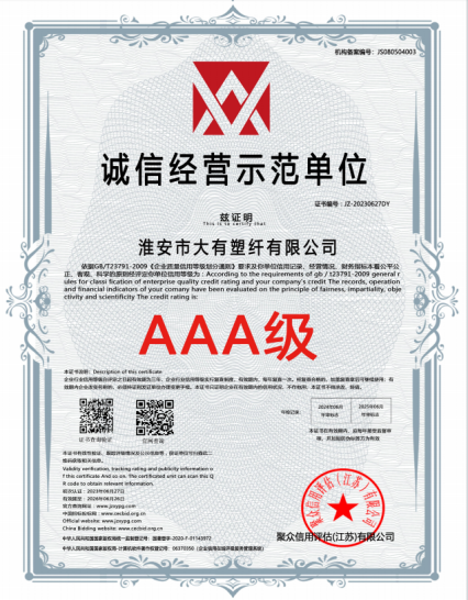 诚信经营示范单位