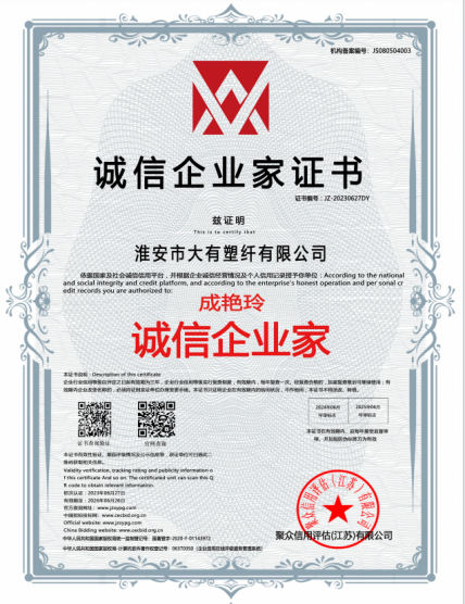 诚信企业家证书