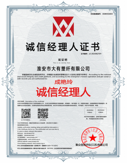 诚信经理人证书