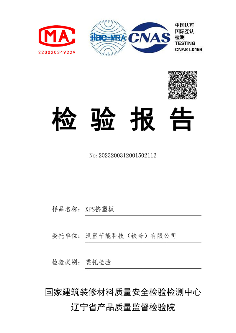 xps挤塑板B1级认证