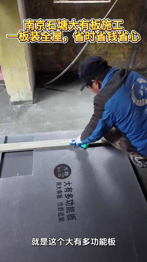 南京石塘大有板施工一板装全屋