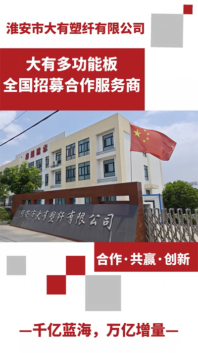 多功能板招商视频2